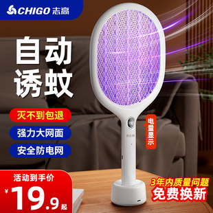 志高电蚊拍充电式 家用超强力锂电池灭蚊灯二合一驱蚊神器打苍蝇拍