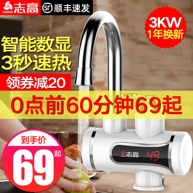 志高电热水龙头加热速热即热式厨房宝快速过自来水热家用电热水器