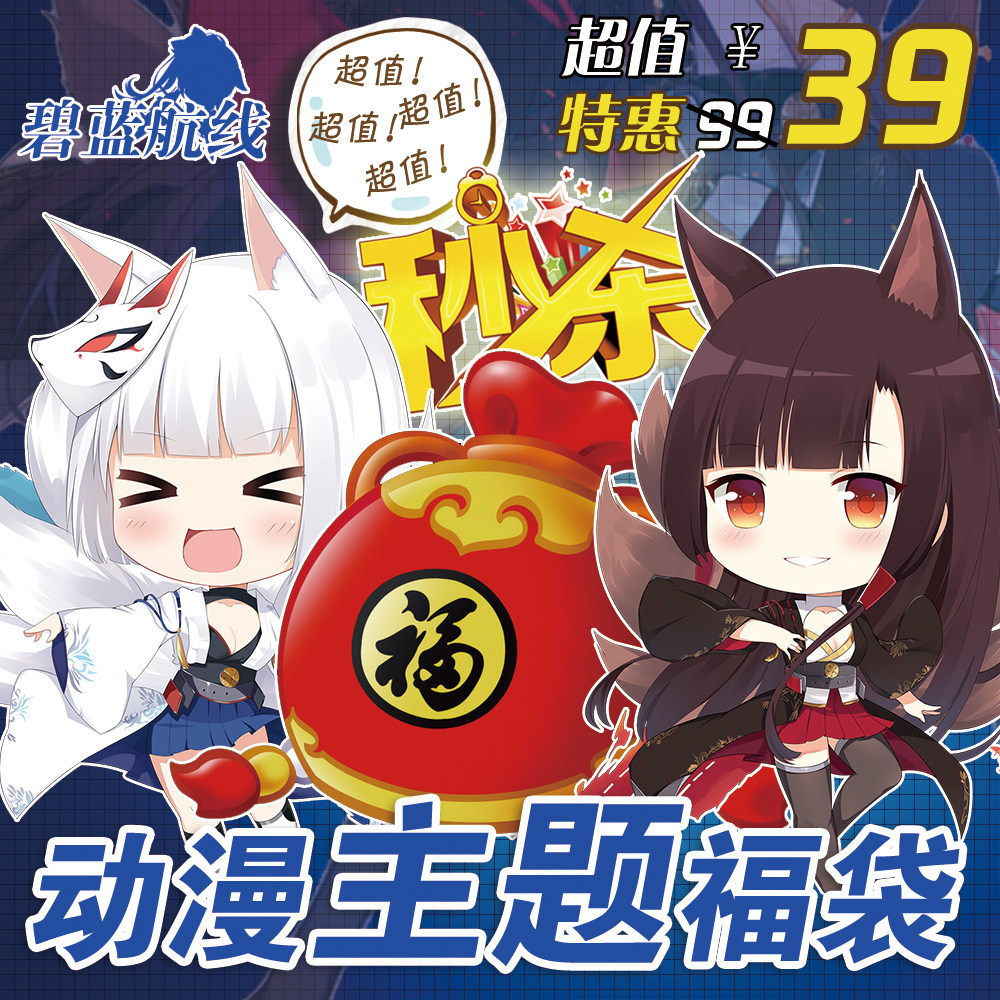 动漫二次元福袋大礼包刀剑神域阴阳师全职高手崩坏三剑三蕾姆周边