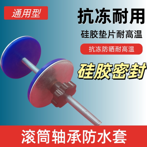 清洗轴承专用防水器保护器滚筒洗衣机内桶轴承水封密封器家电清洗