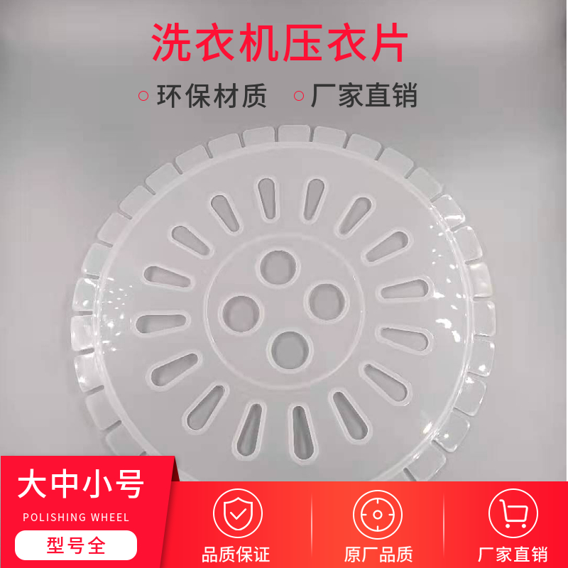 双桶洗衣机压衣片甩干桶压衣服塑料片子半自动洗衣机配件大全