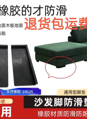沙发腿防滑垫硅胶沙发垫固定沙发固定地面防移动底部稳定器沙发腿