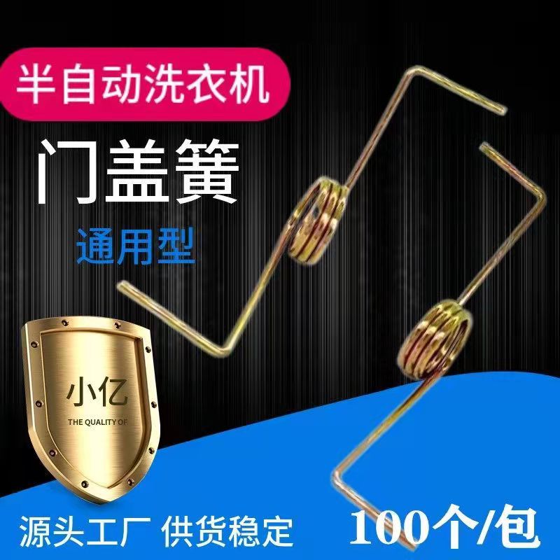 洗衣机门盖弹簧左右簧