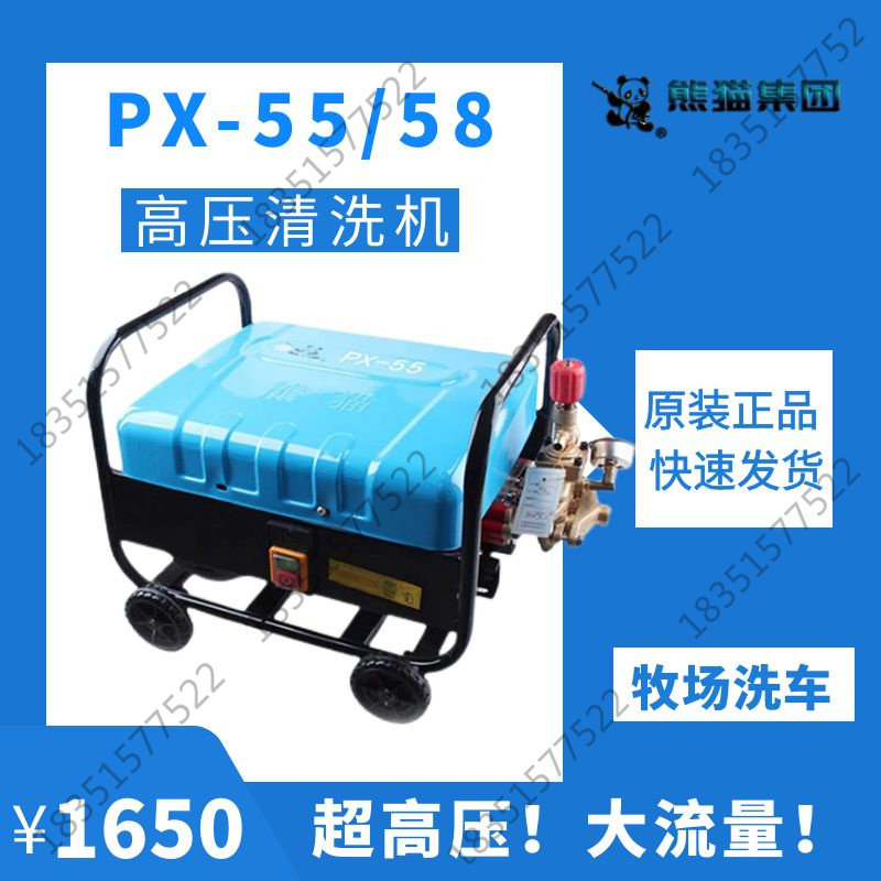 熊猫PX-55洗车机商用养殖场大功率家用220V刷车神器58A高压水泵抢
