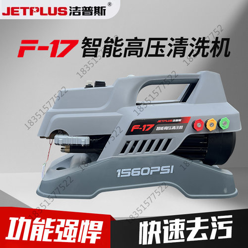 洁普斯F17超高压洗车机大功率家用清洗机便捷手提感应电机2500KW