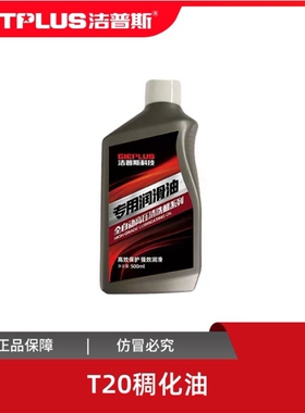 洁普斯T20/B20/F727/F2/F8/F11高压清洗机洗车机专用机油润滑油