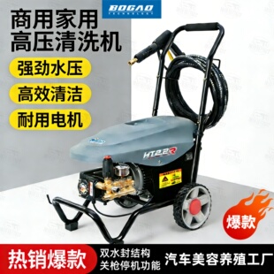 博高海豚HT2.2 2.5GS高压商用洗车机养殖美容工厂2.0大功率水枪泵