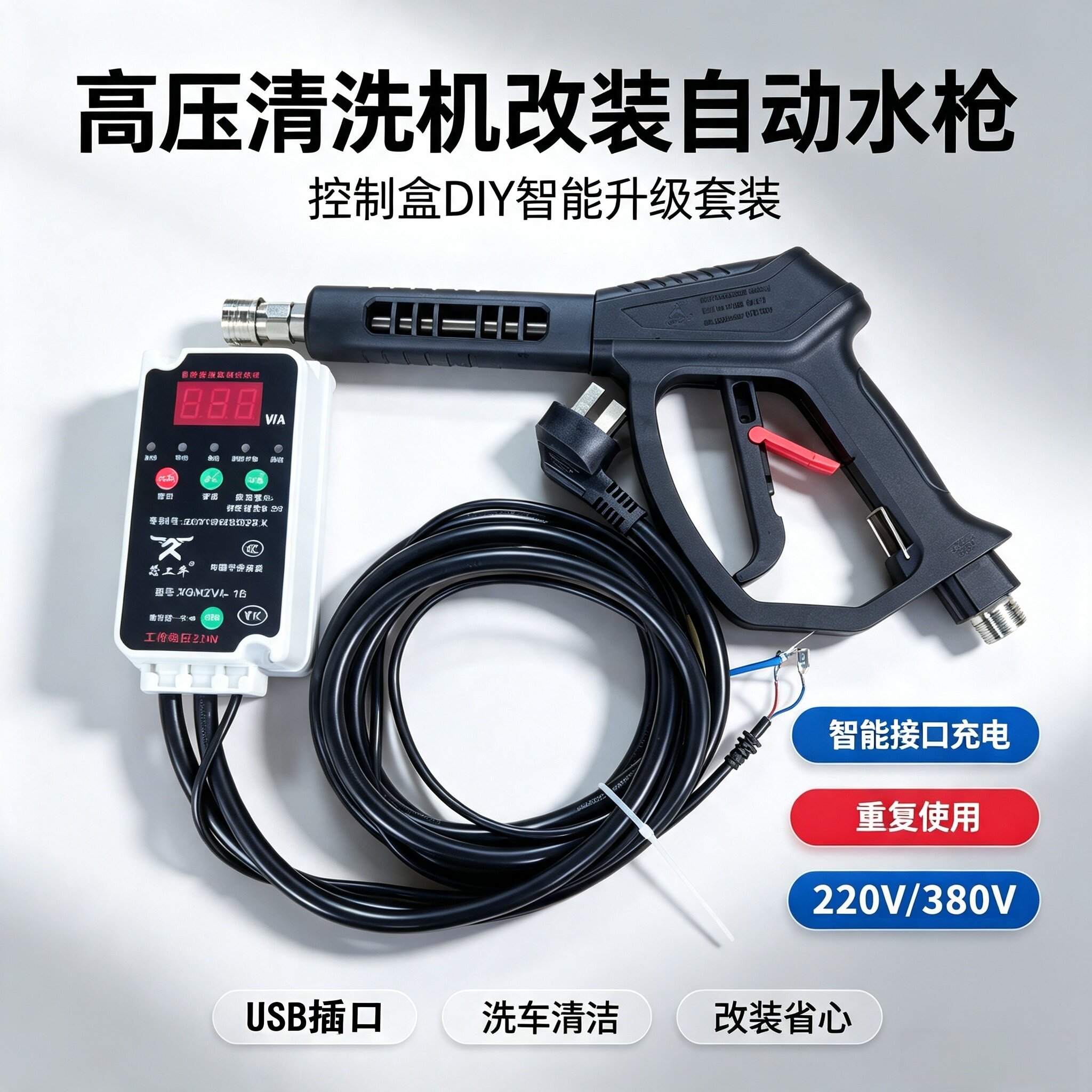 凯博尼高压清洗机遥控开关水枪