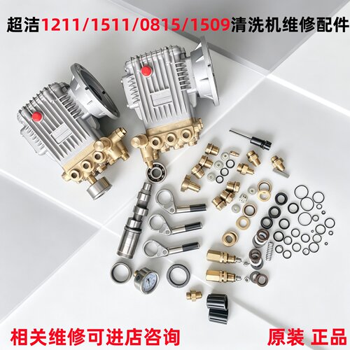超洁商用洗车机泵头漏水漏油维修