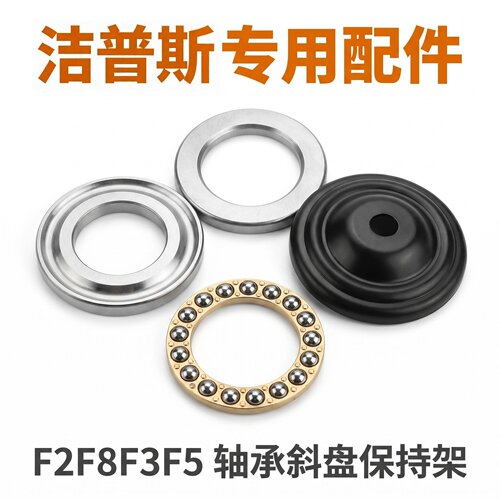 洁普斯手提清洗机推力轴承保持架