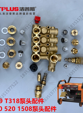 洁普斯T318/L500高压水枪洗车机水封修理包柱塞曲轴调压阀单向阀