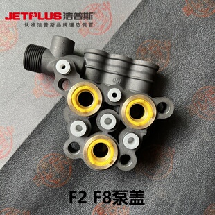 家用220V清洗机泵头配件JPS-F8/F2水枪泵配件大全泵头盖带密封件
