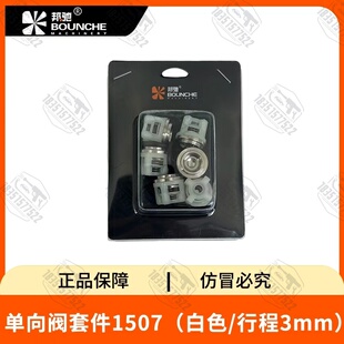 邦驰E8125S洗车机水泵原装单向阀进水阀出水阀泵头702/803清洗机