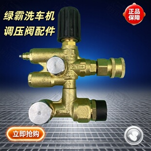 绿霸洗车机高压水泵调压阀阀门LT 19M17M压力弹簧保压阀接头7.5KW