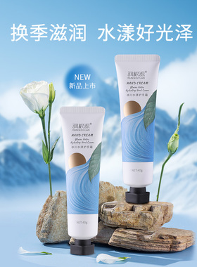 【官方正品】润根源冰川水漾清香护手霜