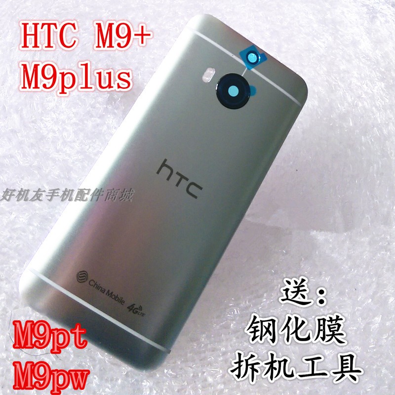 适用HTC M9+原装后盖M9pw前壳M9pt后壳支架红外顶条SIM卡托指纹锁