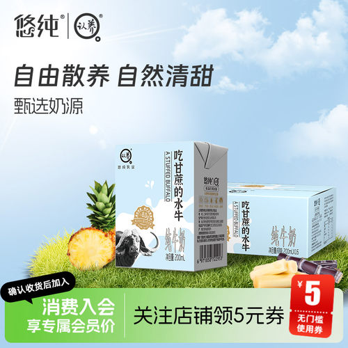 认养悠纯水牛奶每盒8.0g蛋白质