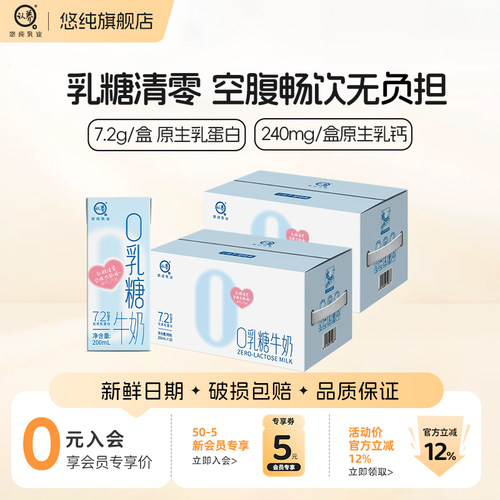 悠纯0乳糖纯牛奶适合乳糖不耐受