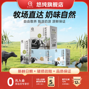认养悠纯吃甘蔗的水牛奶牛奶学生儿童中年营养早餐奶整箱新鲜日期
