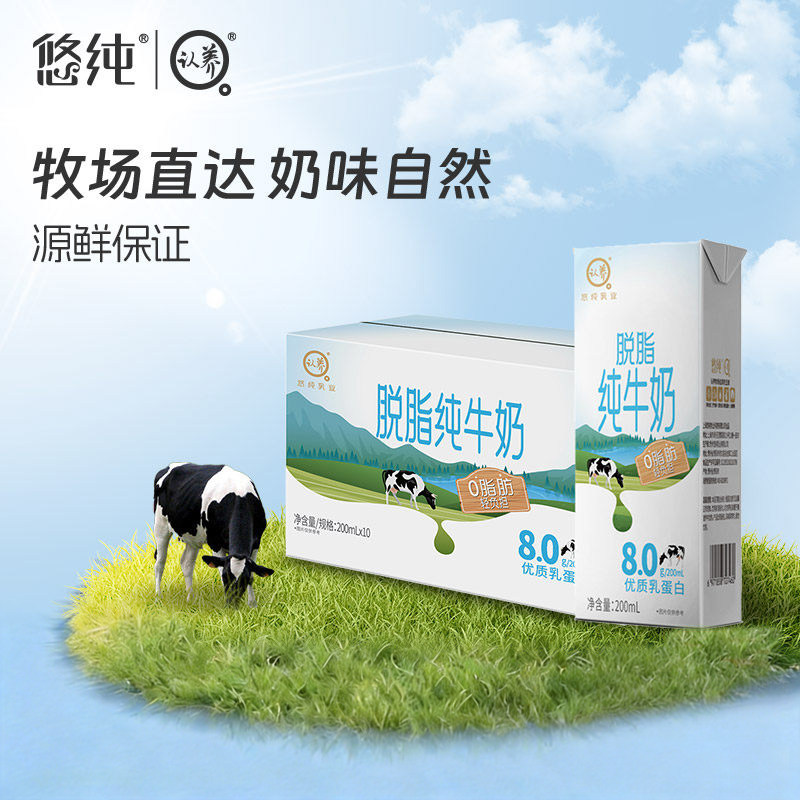 悠纯脱脂纯牛奶200ml*16盒4.0g蛋白质0脂肪学生营养早餐纯牛奶,咖啡/麦片/冲饮,纯牛奶,淘宝优惠券,粉丝福利购,淘宝优惠卷