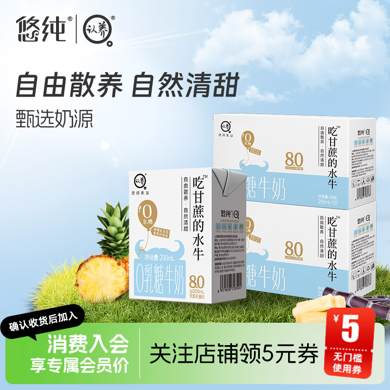 悠纯吃甘蔗的水牛奶0乳糖2箱