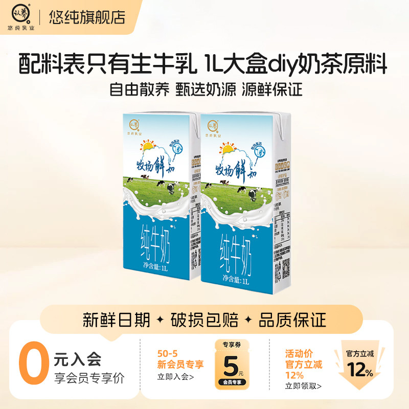 认养纯牛奶1L装牧场鲜知全脂纯奶新鲜早餐奶大盒伴侣奶茶咖啡diy