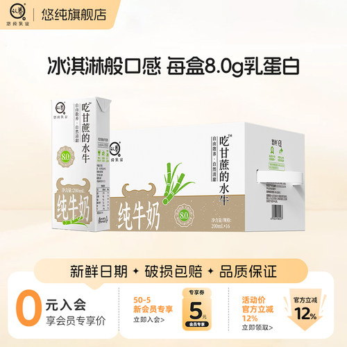 悠纯认养吃甘蔗水牛奶200ml*16盒