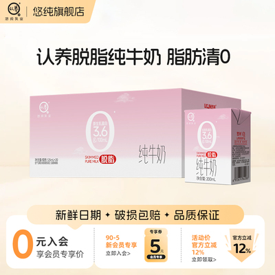 认养脱脂牛奶0脂肪纯牛奶20盒