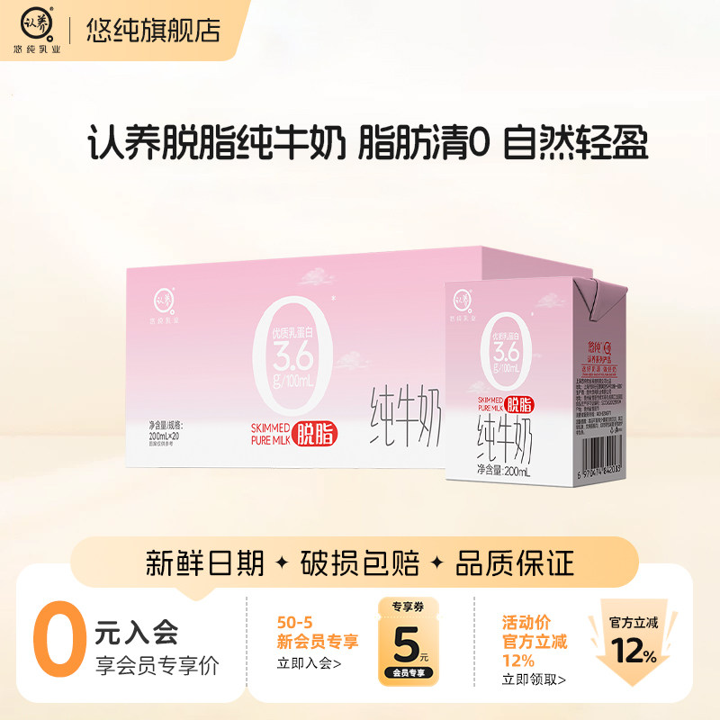 认养脱脂纯牛奶200ml*20盒3.6g蛋白质0脂肪牛奶学生营养早餐牛奶