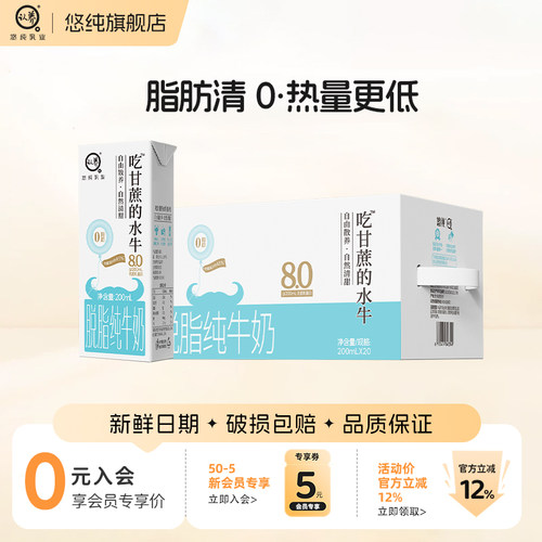 悠纯吃甘蔗的水牛奶脱脂奶0脂肪