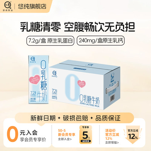 悠纯认养0乳糖牛奶200ml*18盒