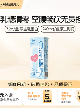 悠纯0乳糖牛奶200ml*9盒学生儿童营养早餐奶高钙型无乳糖牛奶