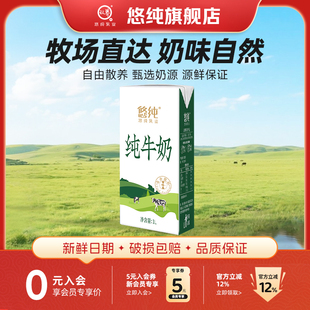 悠纯认养纯牛奶1L*2盒牧场全脂纯奶新鲜早餐奶咖啡伴侣大盒装淘