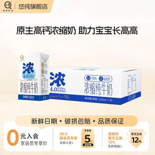 悠纯认养浓缩纯牛奶125ml*20盒