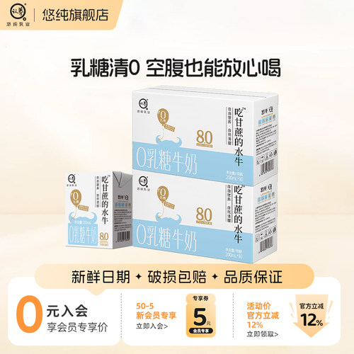 悠纯吃甘蔗的水牛奶0乳糖2箱