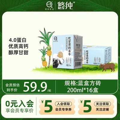 认养悠纯水牛奶每盒8.0g蛋白质