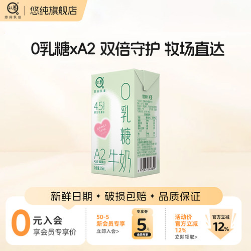 悠纯认养A2β酪蛋白0乳糖牛奶