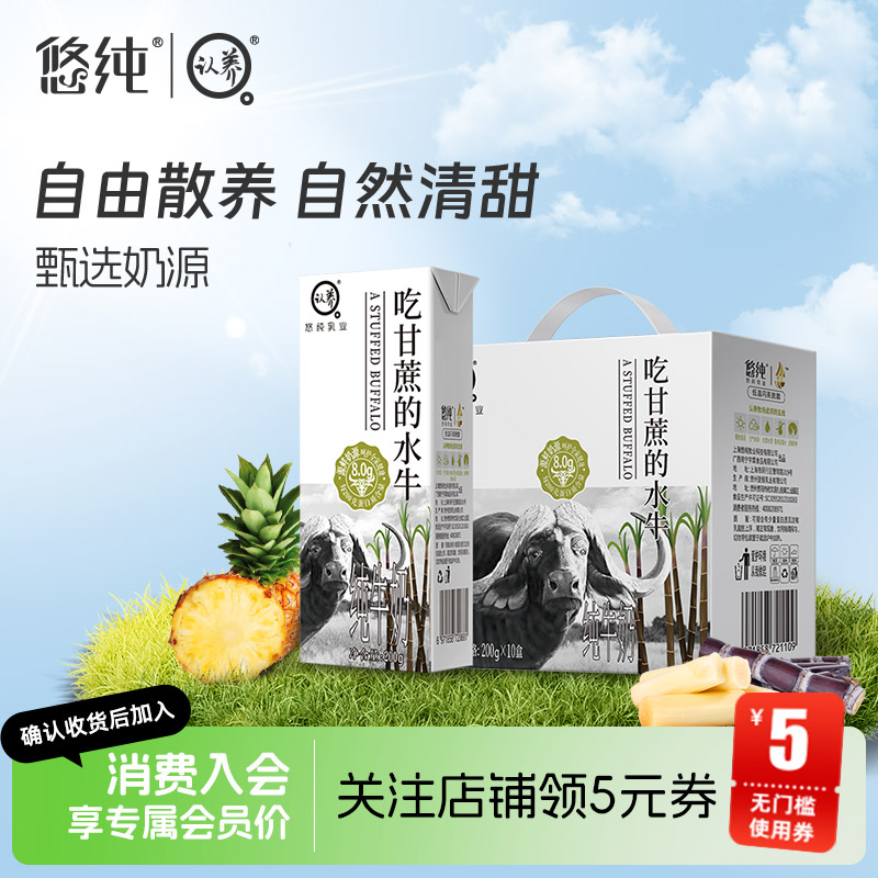 悠纯水牛奶200ml*10礼盒装学生奶
