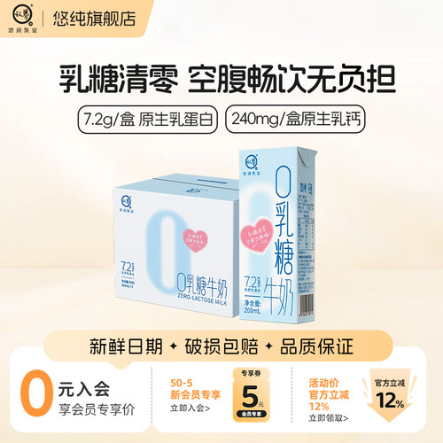 悠纯乳糖纯牛奶适高钙高蛋白