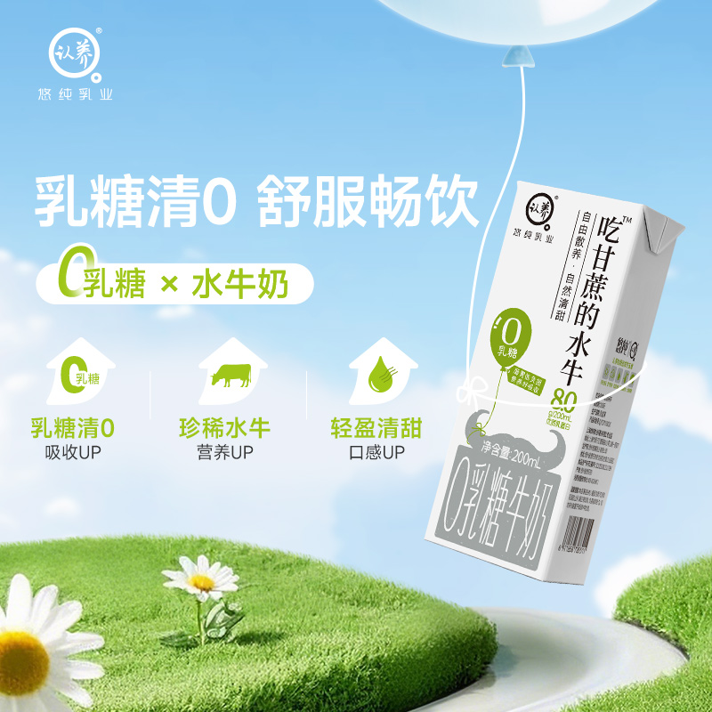 悠纯吃甘蔗的水牛奶0乳糖礼盒装