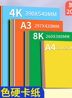 悦声彩色卡纸A4/A3纸硬卡纸手工纸幼儿园儿童小学生制作材料8K开4K开大张剪纸黑色白色红色大卡纸