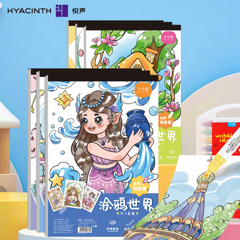 悦声儿童涂色本幼儿园专用8K填色本丙烯马克笔画画纸小学生宝宝启蒙涂鸦绘本3-4-6岁蜡笔油画棒彩铅不易透