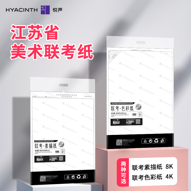 悦声江苏省联考模拟用纸色彩素描
