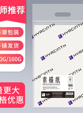 悦声专业级素描纸8k美术生专用空白画画纸8开联考用纸绘画纸手抄报小学生幼儿园加厚160g180g细纹中粗纹50张