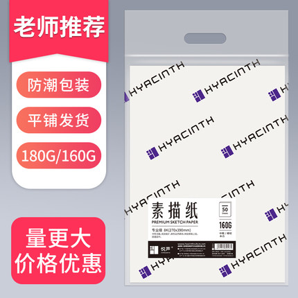 悦声专业级素描纸8k美术生专用空白画画纸8开联考用纸绘画纸手抄报小学生幼儿园加厚160g180g细纹中粗纹50张