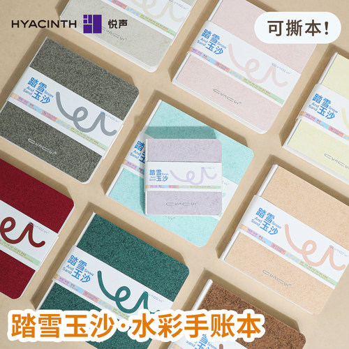 悦声可撕中粗纹丙烯马克笔画本