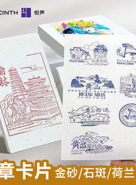 悦声盖章卡纸空白a6博物馆旅游打卡片加厚250g荷兰白卡明信片尺寸10X15CM手工染卡拓印绘画卡片diy集章印双面