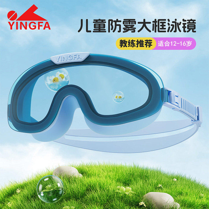 英发儿童泳镜大框高清防雾防水女童游泳眼镜中大童男孩专业游泳镜