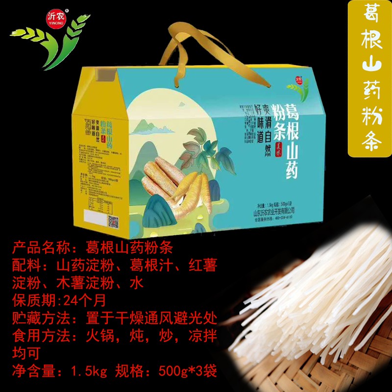 沂农葛根山药粉条正品纯手工