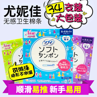 日本进口尤妮佳苏菲内置卫生棉条女长导管式日夜用组合装游泳棉棒